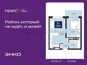 1 комн., 42.02м2, 8/21, Тюмень
