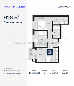 2 комн., 61.8м2, 2/14, Тюмень