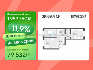 3 комн., 69.4м2, 10/14, Дружеский, Тюмень