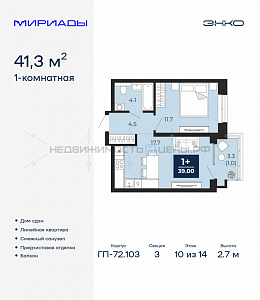 1 комн., 41.3м2, 10/14, Тюмень