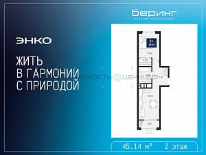 1 комн., 45.14м2, 2/19, Тюмень