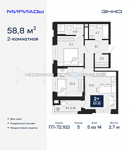 2 комн., 58.8м2, 5/14, Мириады, Тюмень