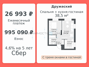 2 комн., 38.5м2, 13/14, Дружеский, Тюмень