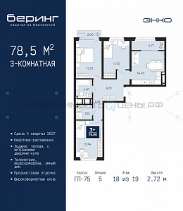 3 комн., 78.5м2, 18/24, Беринг, Тюмень