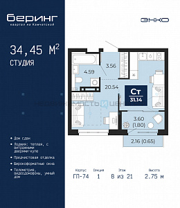 1 комн., 34.45м2, 8/21, Тюмень