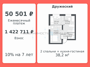 1 комн., 38.2м2, 13/14, Дружеский, Тюмень