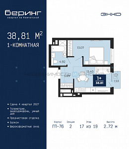 1 комн., 38.81м2, 17/19, Тюмень