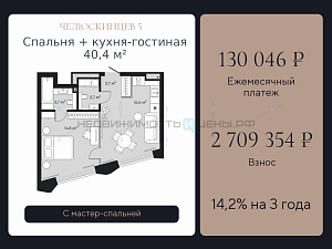 1 комн., 40.4м2, 3/9, Челюскинцев 5, Тюмень