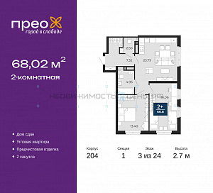 2 комн., 68.02м2, 3/24, Тюмень