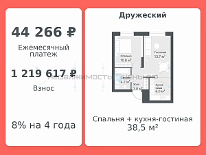 2 комн., 38.5м2, 14/14, Дружеский, Тюмень