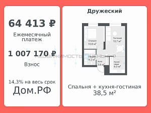 2 комн., 38.5м2, 13/14, Дружеский, Тюмень