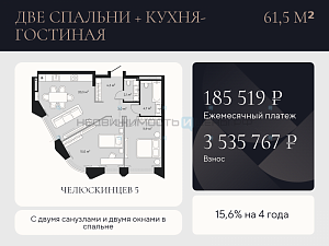 2 комн., 61.5м2, 3/9, Челюскинцев 5, Тюмень