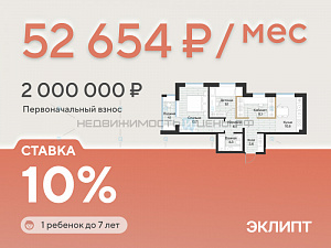2 комн., 57.2м2, 4/4, Эклипт, Тюмень