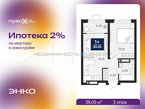 1 комн., 39.05м2, 3/21, Тюмень
