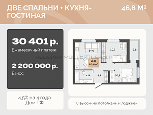 2 комн., 46.8м2, 23/23, Баланс, Тюмень