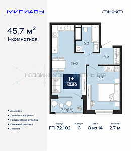 1 комн., 45.7м2, 8/14, Тюмень