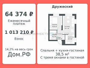 2 комн., 38.5м2, 13/14, Дружеский, Тюмень