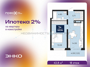1 комн., 43.8м2, 18/22, Тюмень