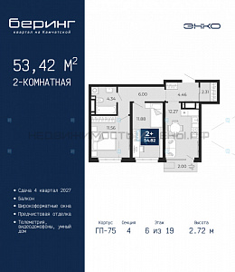 2 комн., 53.42м2, 6/24, Беринг, Тюмень