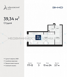 1 комн., 39.34м2, 13/24, Айвазовский City, Тюмень