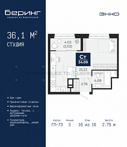 1 комн., 36.1м2, 16/16, Тюмень