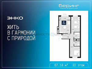 2 комн., 67.18м2, 22/24, Тюмень