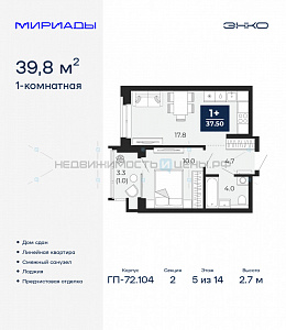 1 комн., 39.8м2, 5/14, Тюмень
