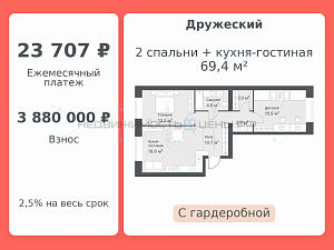 2 комн., 69.4м2, 10/14, Дружеский, Тюмень