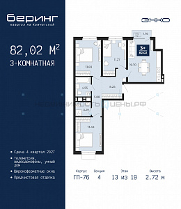 3 комн., 82.02м2, 13/19, Тюмень