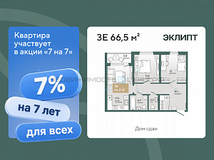 2 комн., 66.51м2, 3/4, Эклипт, Тюмень