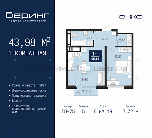 1 комн., 43.98м2, 6/24, Беринг, Тюмень
