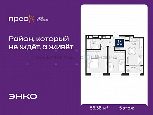 2 комн., 56.38м2, 5/21, Тюмень