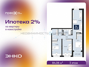 3 комн., 84.06м2, 3/22, Тюмень