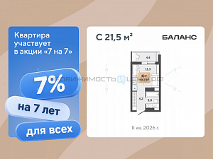Студия, 21.5м2, 16/17, Баланс, Тюмень