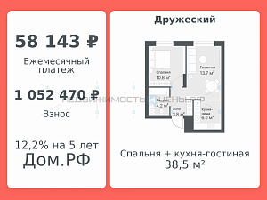 2 комн., 38.5м2, 14/14, Дружеский, Тюмень