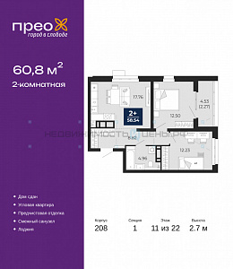 2 комн., 60.8м2, 11/22, Прео, Тюмень