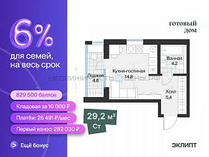 Студия, 26.8м2, 4/4, Эклипт, Тюмень