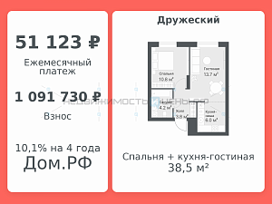 2 комн., 38.5м2, 14/14, Дружеский, Тюмень
