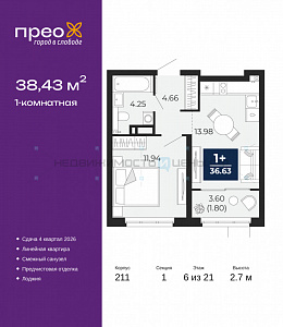 1 комн., 38.43м2, 6/21, Тюмень