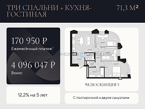 3 комн., 71.3м2, 4/9, Челюскинцев 5, Тюмень