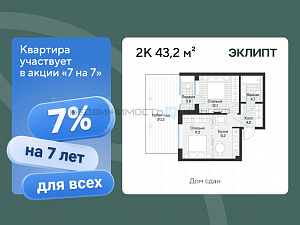 1 комн., 43.19м2, 1/4, Эклипт, Тюмень