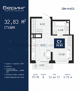1 комн., 32.83м2, 13/17, Тюмень