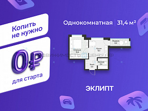 1 комн., 31.4м2, 3/4, Эклипт, Тюмень