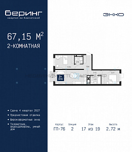 2 комн., 67.15м2, 17/19, Тюмень
