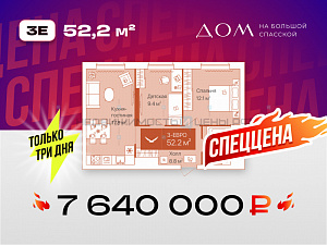 2 комн., 52.2м2, 15/16, Дом на Большой Спасской, Тюмень