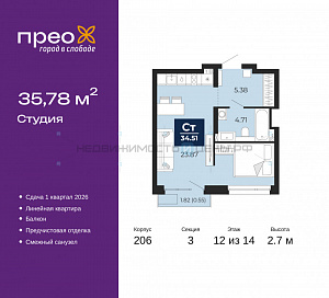 1 комн., 35.78м2, 12/14, Тюмень