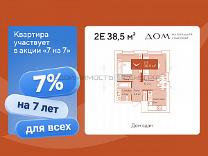 2 комн., 38.5м2, 16/16, Дом на Большой Спасской, Тюмень