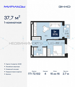 1 комн., 37.7м2, 15/16, Мириады, Тюмень