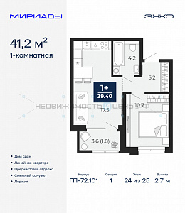 1 комн., 41.2м2, 24/25, Тюмень
