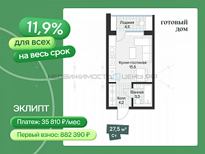 Студия, 25.2м2, 3/4, Эклипт, Тюмень